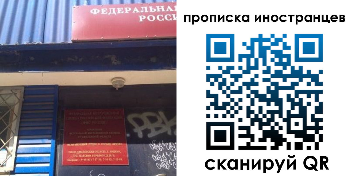 прописка для работы в Одинцово