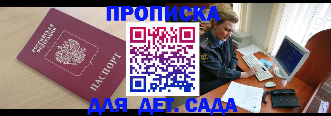 прописка от собственника в Одинцово
