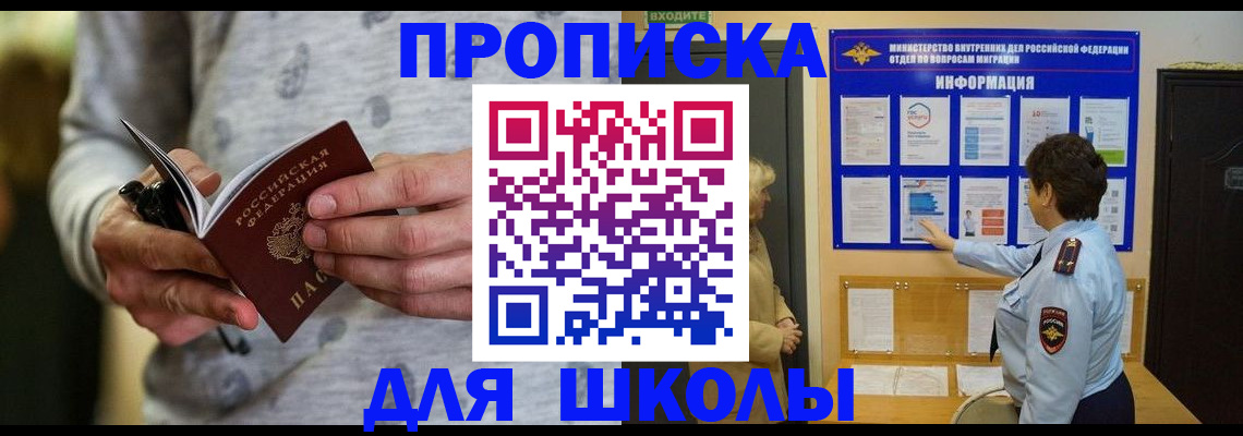 прописка ребенка в Одинцово