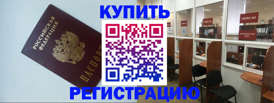 прописка гарантия в Одинцово