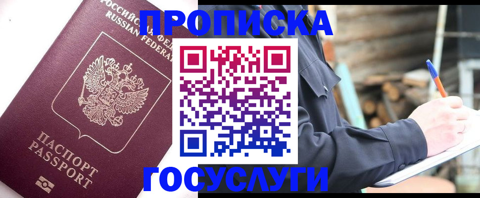 прописка для работы в Одинцово