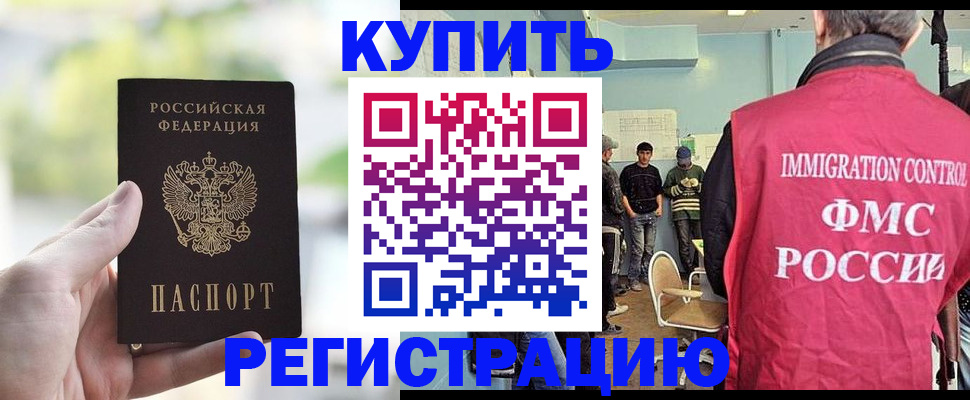 временная регистрация недорого в Одинцово