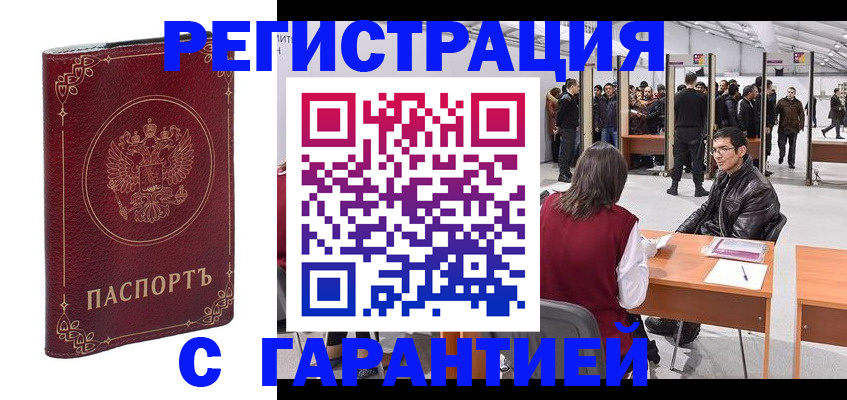 временная регистрация собственник в Одинцово