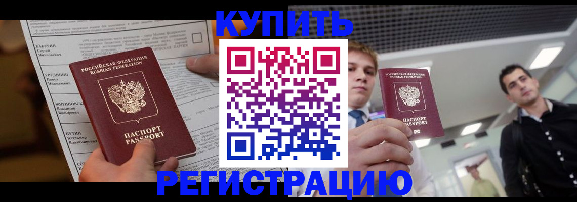 прописка гарантия в Одинцово