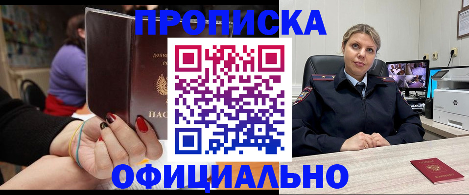 прописка регистрация в Одинцово