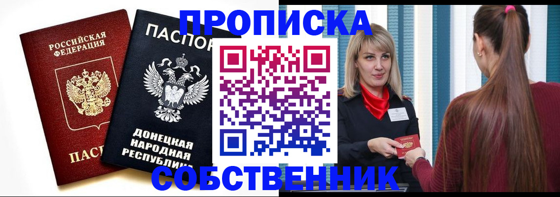 прописка для школы в Одинцово